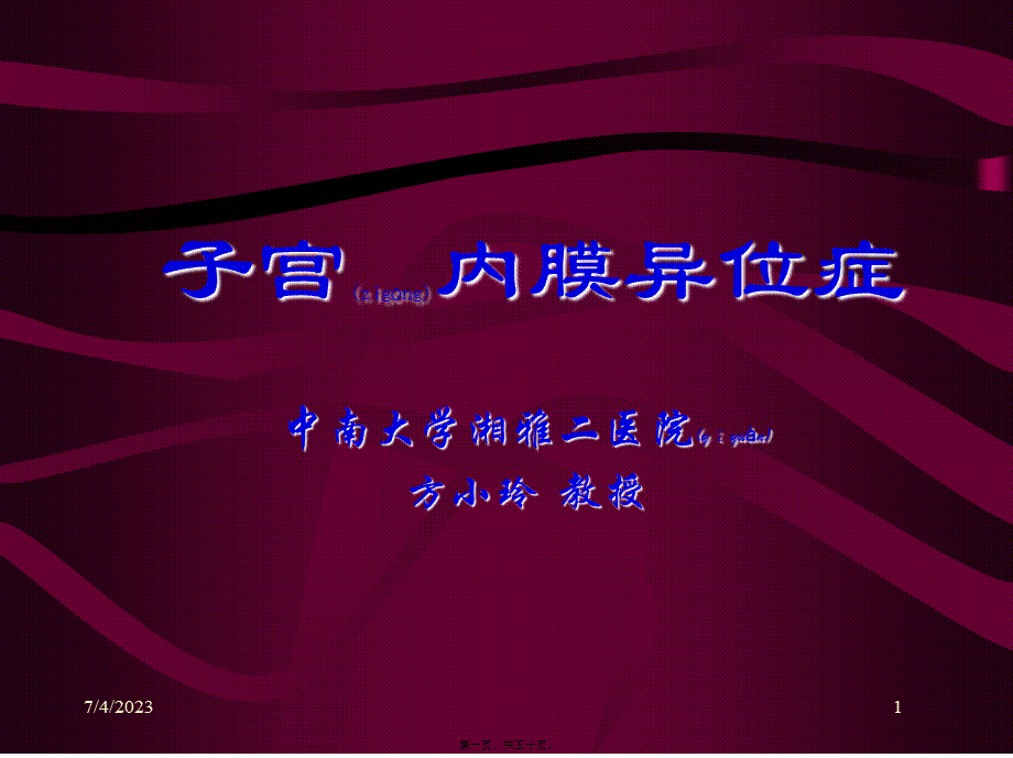 2022年医学专题—子宫内膜异位症诊治新进展.ppt_第1页