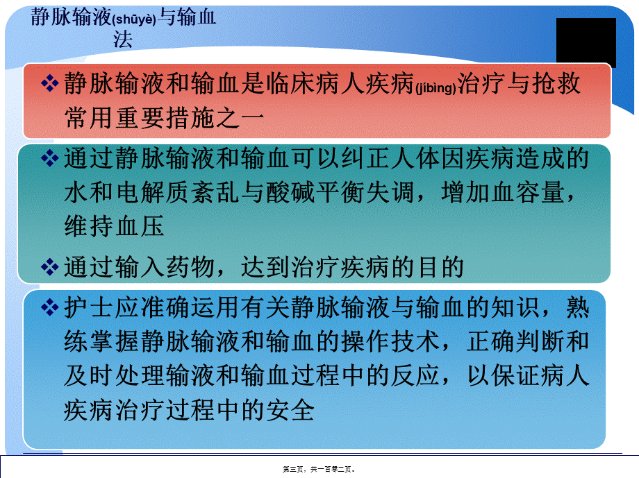 2022年医学专题—第11章-静脉输液和输血.ppt_第3页