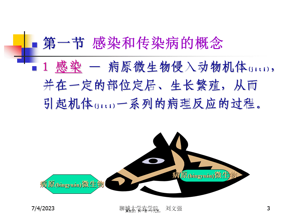 2022年医学专题—总论2：第一章动物传染病流行过程(刘文强).ppt_第3页