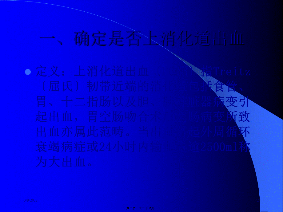 上消化道出血的程序处理剖析.pptx_第2页