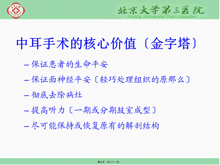 中耳手术疑难病变的处理心得.pptx_第3页