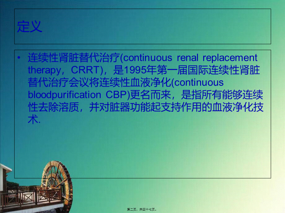 CRRT的严重并发症及处理-幻灯片.pptx_第2页