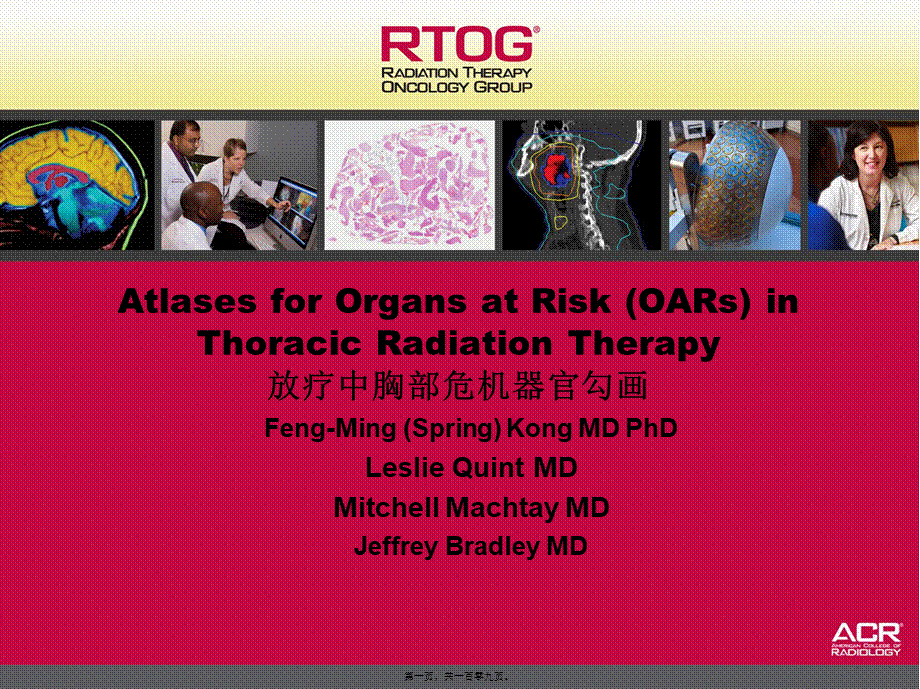 RTOG-放疗中胸部危及器官勾画-Organs-at-Risk-(OARs)-in-Thoracic.pptx_第1页