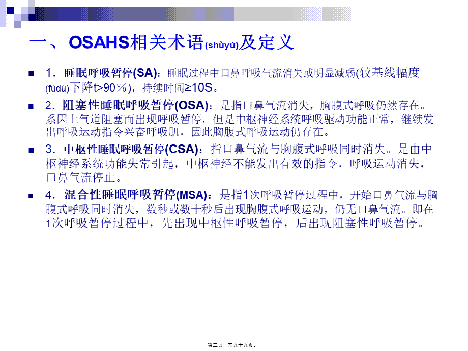 2022年医学专题—OSAHS诊治指南.ppt_第3页