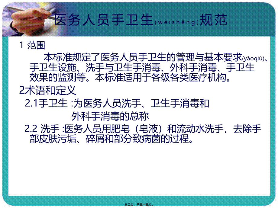 2022年医学专题—医务人员手卫生规范.ppt_第2页