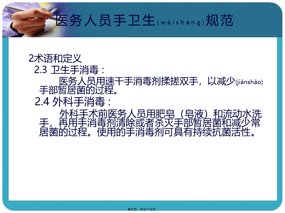 2022年医学专题—医务人员手卫生规范.ppt_第3页