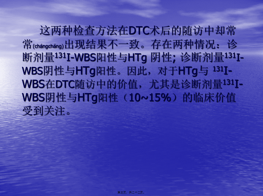 2022年医学专题—Tg和-131I-WBS在分化型甲癌随访中的价值.ppt_第3页