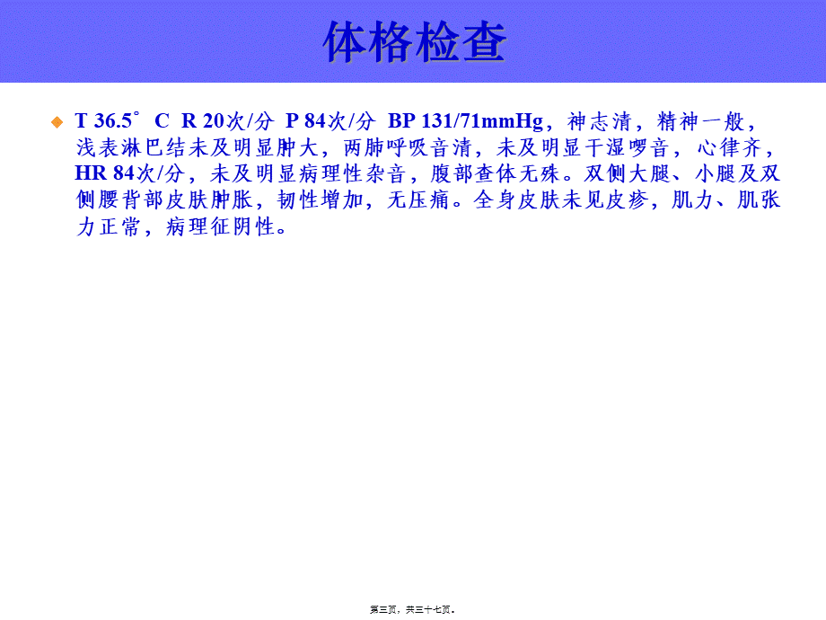 下肢及腰背部肿胀病例讨论.pptx_第3页