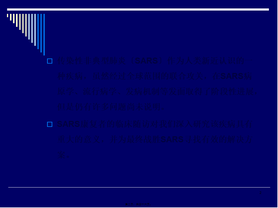 SARS康复期患者长期随诊的意义概况.pptx_第2页