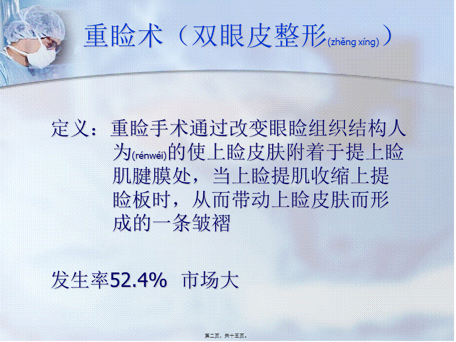 2022年医学专题—眼部整形(重睑术).ppt_第2页