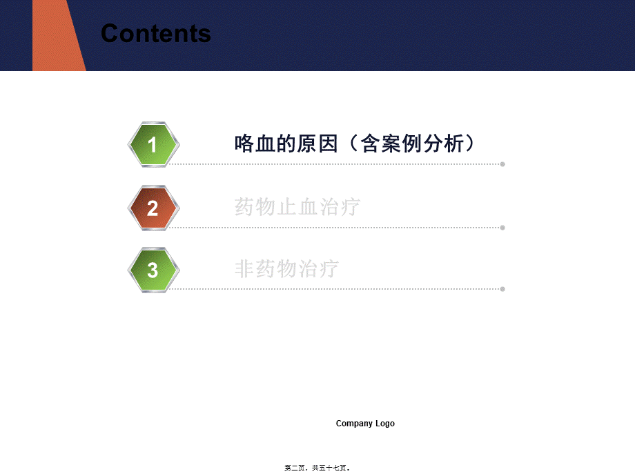 2022年医学专题—咯血的处理.ppt_第2页