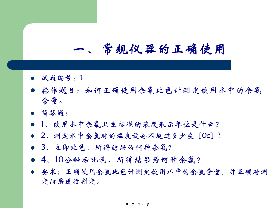 公卫执业医师实践技能第3站B.pptx_第2页