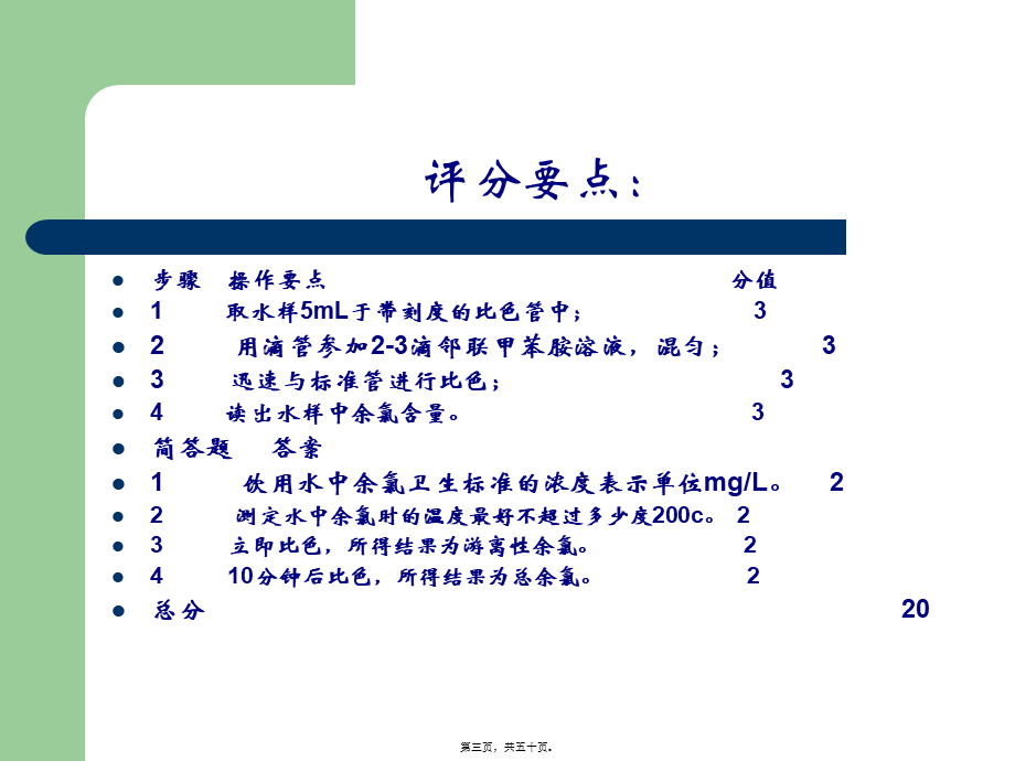 公卫执业医师实践技能第3站B.pptx_第3页