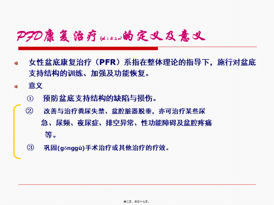 2022年医学专题—女性盆底功能障碍.ppt_第2页