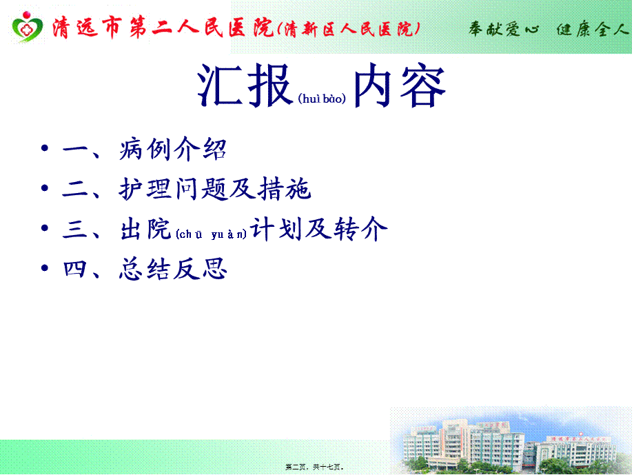 2022年医学专题—胎儿发育迟缓PPT.ppt_第2页