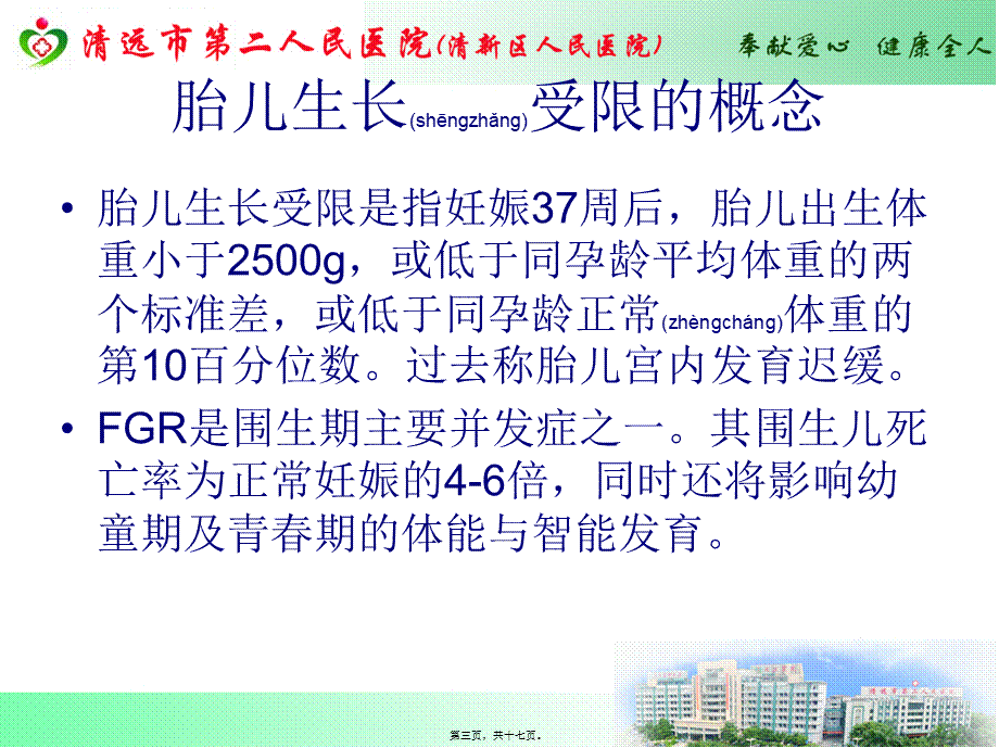 2022年医学专题—胎儿发育迟缓PPT.ppt_第3页