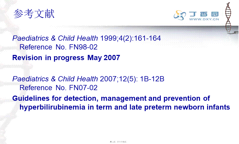 2022年医学专题—新生儿黄疸诊治.ppt_第2页