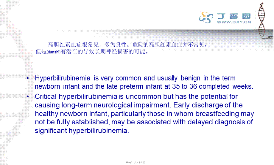 2022年医学专题—新生儿黄疸诊治.ppt_第3页