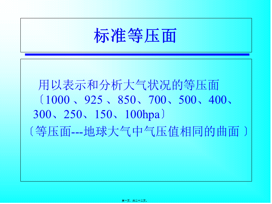 一常用气象术语.pptx_第1页