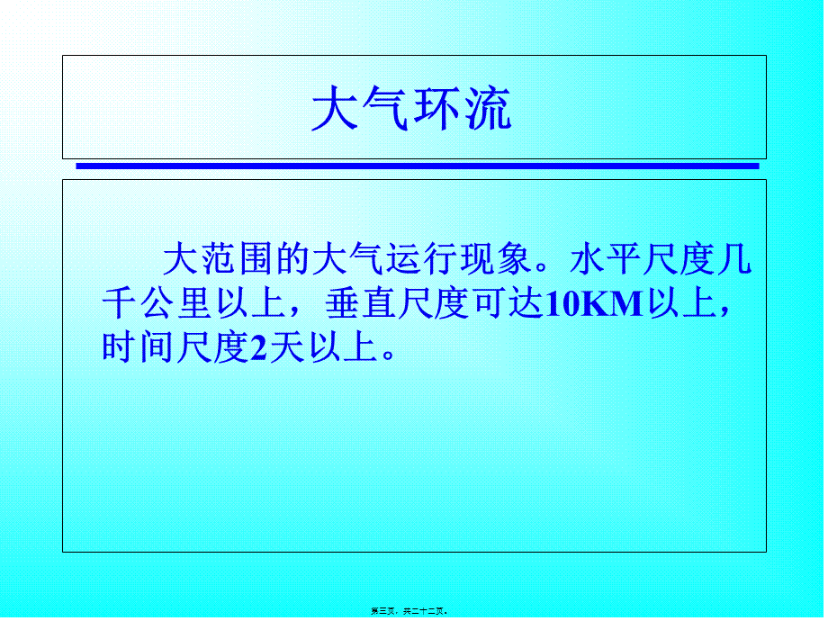 一常用气象术语.pptx_第3页