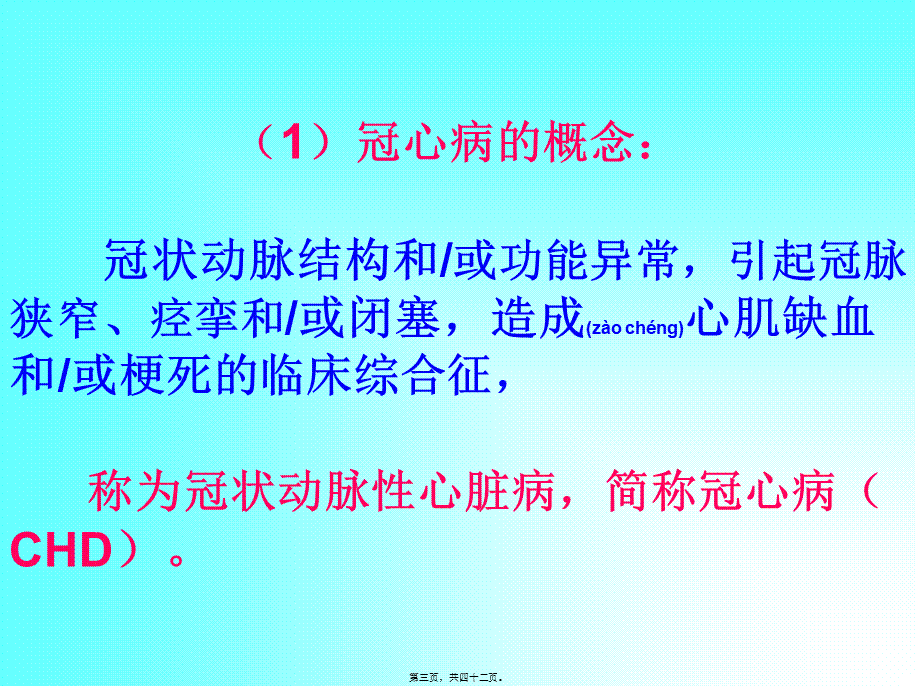 2022年医学专题—冠心病合理用药热点(张晶).ppt_第3页