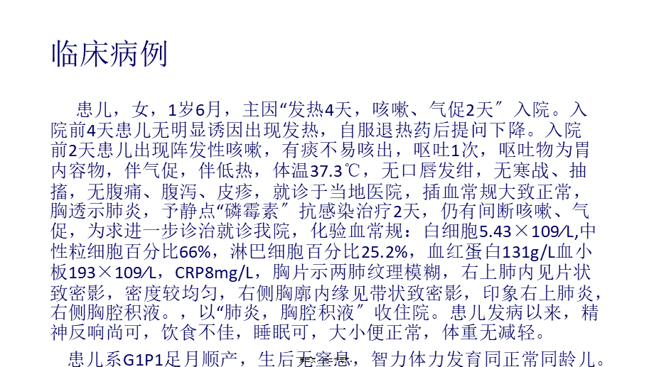 儿童社区获得性肺炎.ppt_第3页