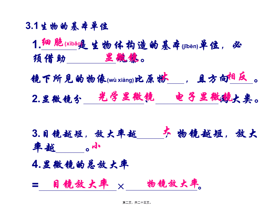 2022年医学专题—第三章《细胞与生殖》复习.ppt_第2页