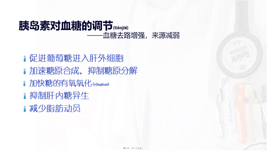 2022年医学专题—Ⅱ型糖尿病之胰岛素抵抗(最终).ppt_第3页