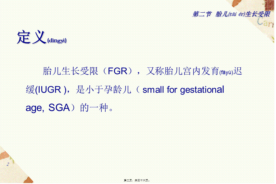 2022年医学专题—胎儿异常与多胎妊娠.ppt_第2页