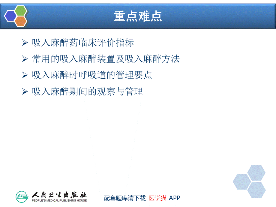 第6章 吸入全身麻醉(1).ppt_第3页