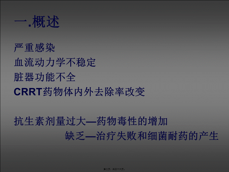 CRRT患者抗生素使用(8-27)综述.pptx_第2页