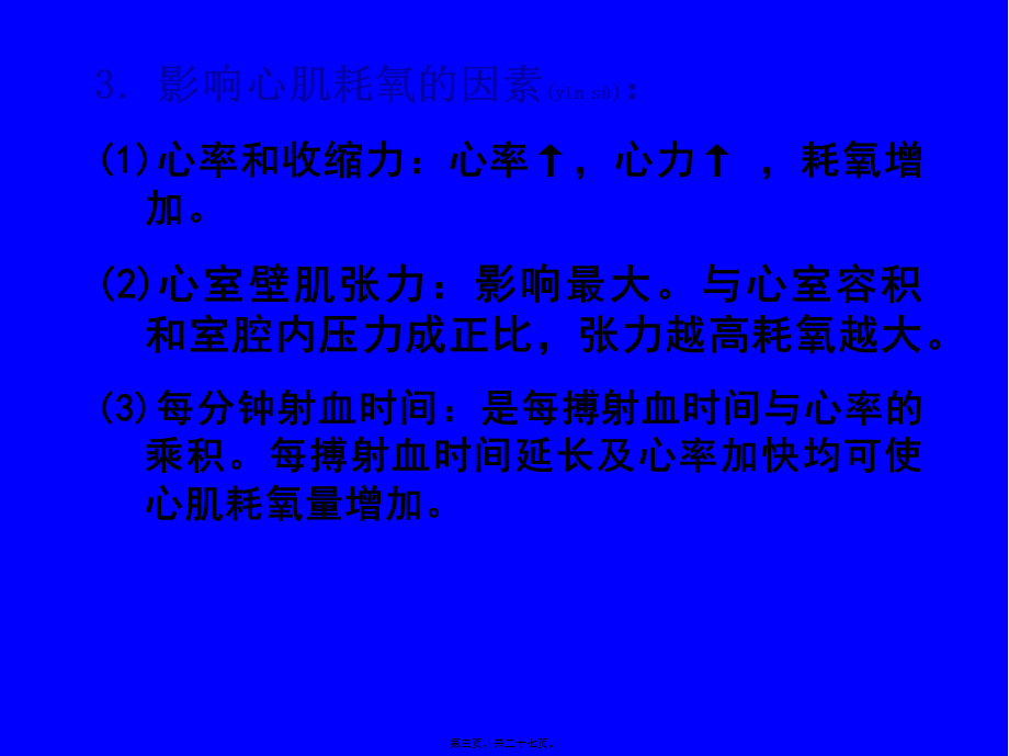 2022年医学专题—第十七章-抗心绞痛药.ppt_第3页