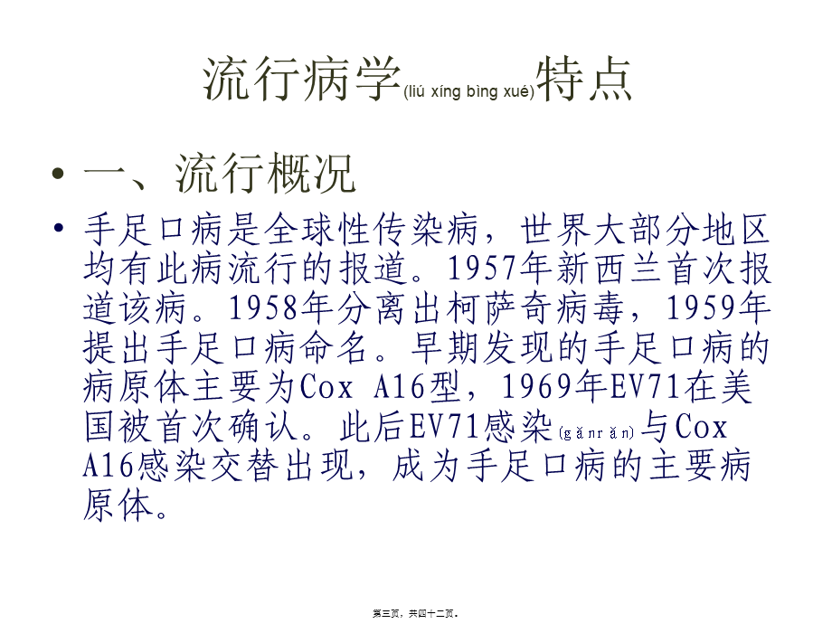 2022年医学专题—手-足-口-病-防-控.ppt_第3页