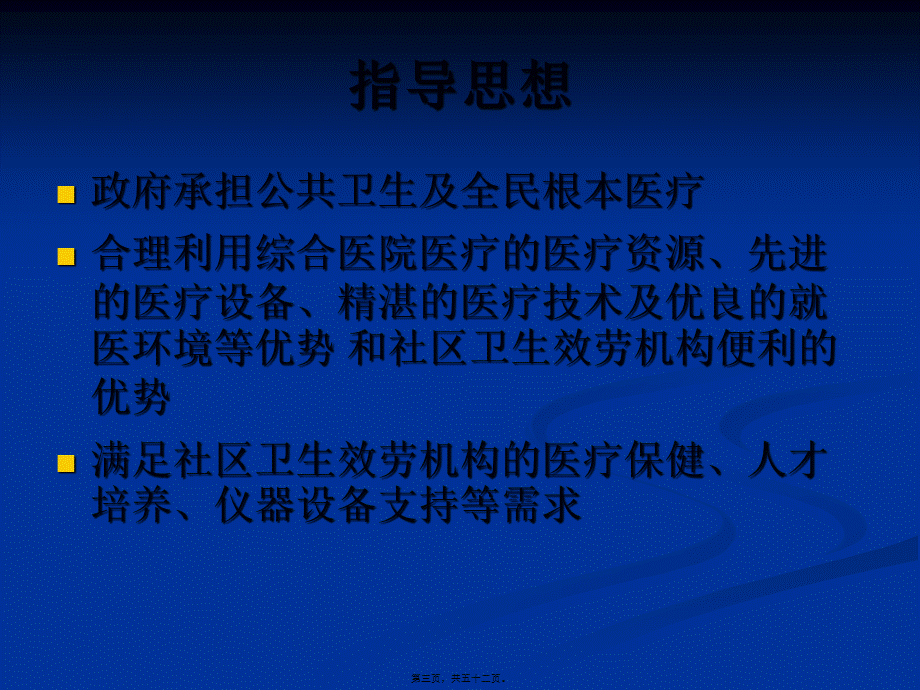 双向转诊与医患沟通技巧.pptx_第3页