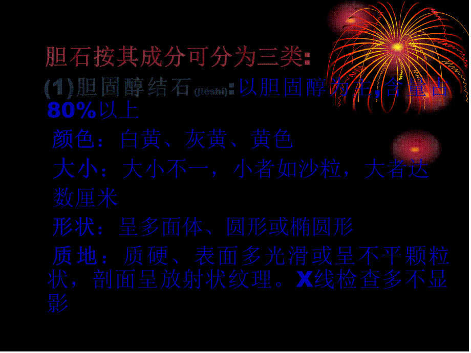 2022年医学专题—胆石症胆道感染资料.ppt_第3页