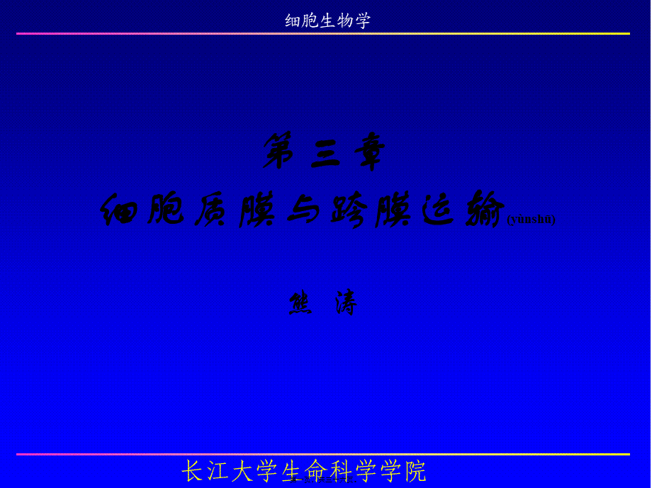 2022年医学专题—细胞基本知识概要.ppt_第1页