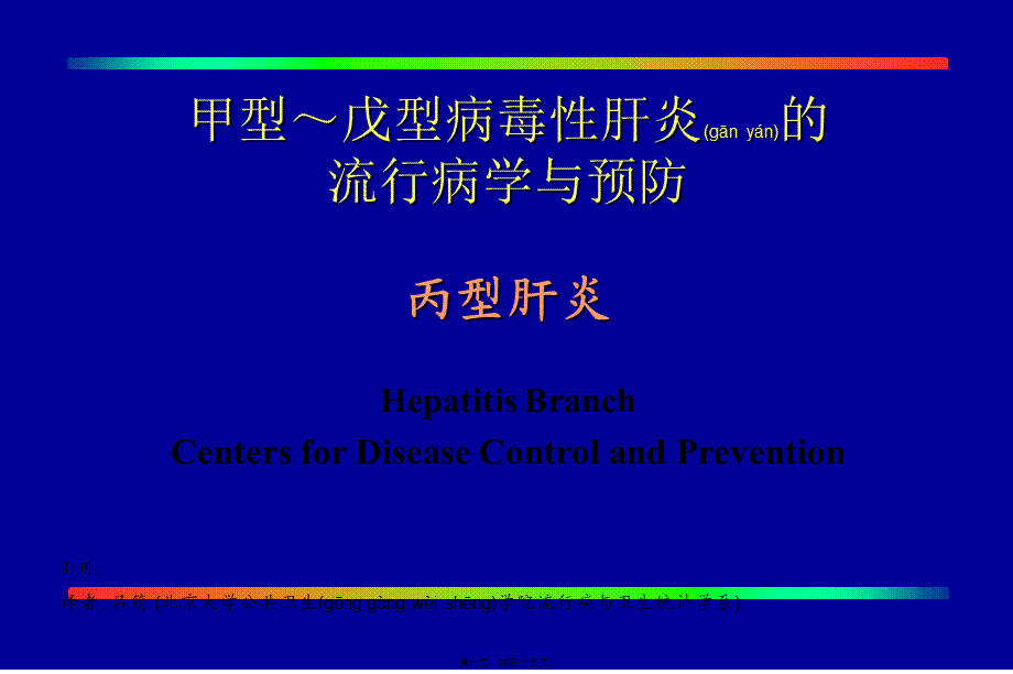 2022年医学专题—丙肝的性传播.ppt_第1页