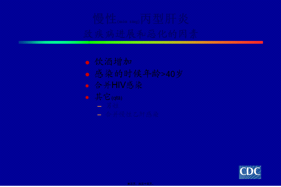 2022年医学专题—丙肝的性传播.ppt_第3页