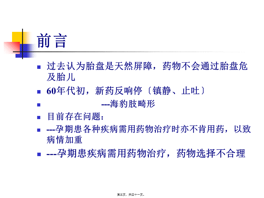 9-妊娠期合理用药.pptx_第3页