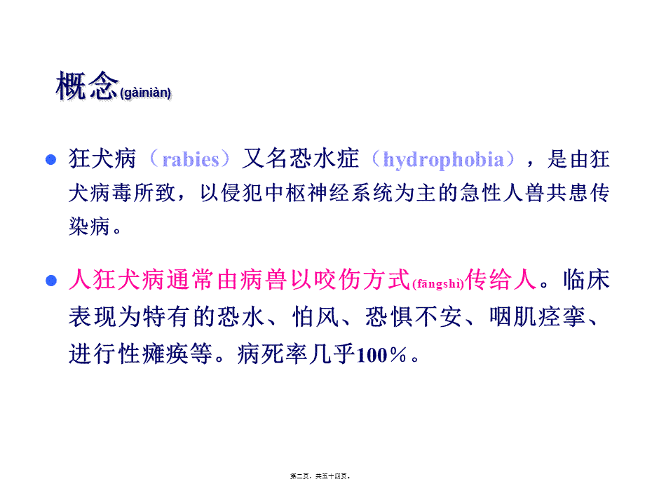 2022年医学专题—狂犬病诊治范例.ppt_第2页