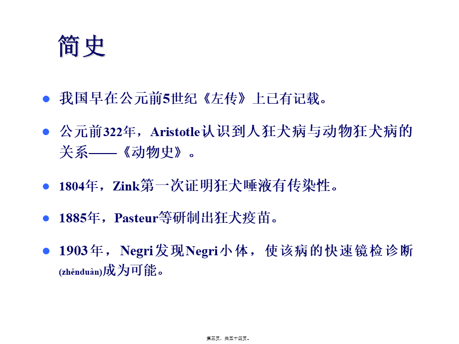 2022年医学专题—狂犬病诊治范例.ppt_第3页