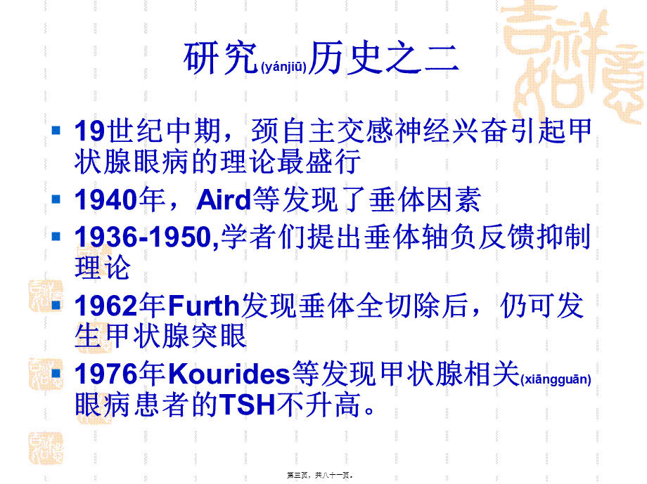 2022年医学专题—眼科眼眶甲状腺相关眼病分析.ppt_第3页