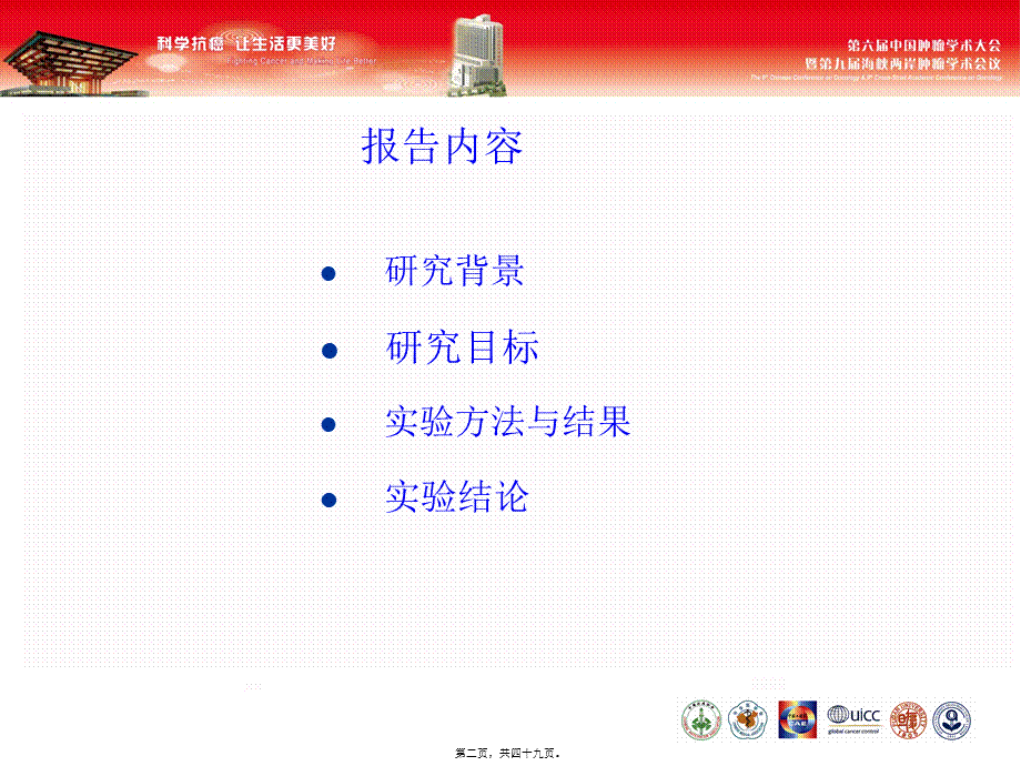 CD147在胃癌细胞SGC7901增殖.pptx_第2页