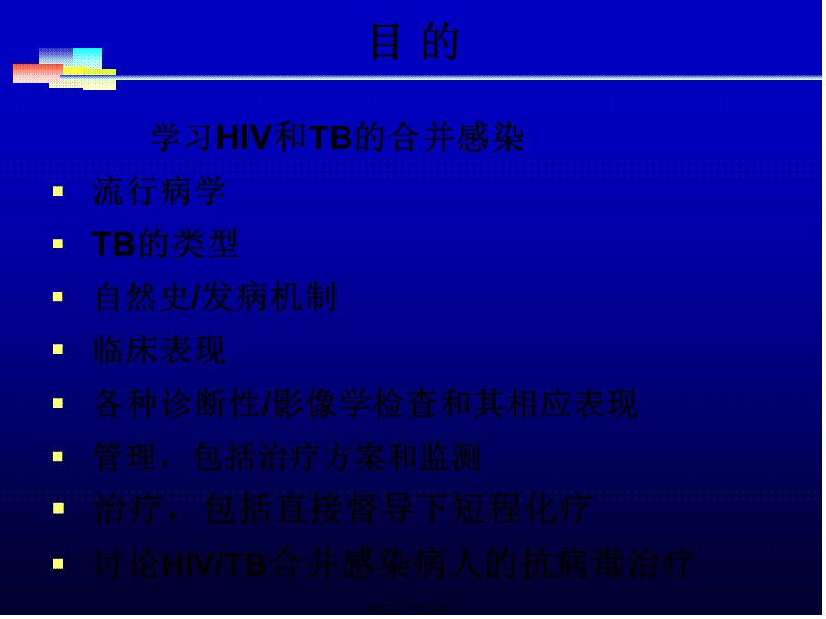 HIV-TB合并感染.pptx_第3页