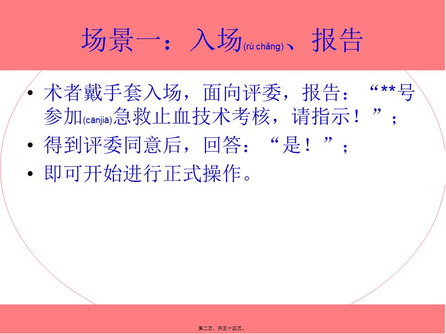 2022年医学专题—急救止血技术比赛流程及评分标准.ppt_第2页