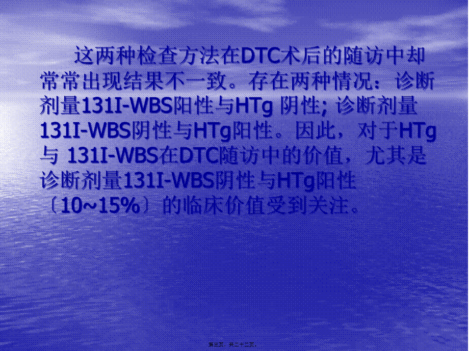 Tg和-131I-WBS在分化型甲癌随访中的价值.pptx_第3页