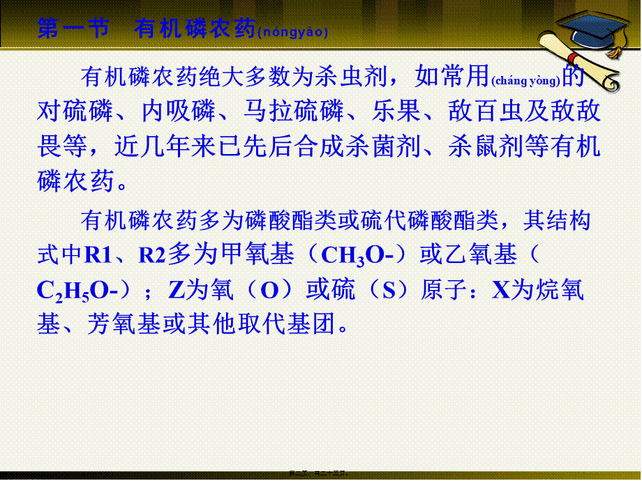 2022年医学专题—农药.ppt_第2页