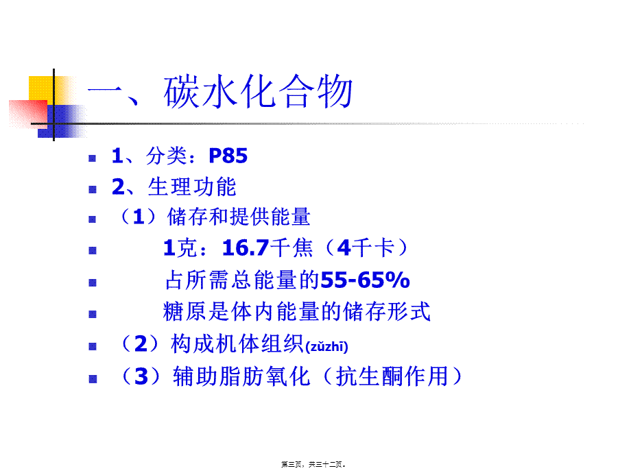 2022年医学专题—公共营养师营养学基础(于净).ppt_第3页