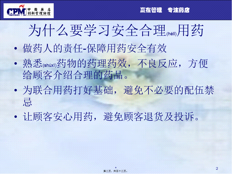 2022年医学专题—安全合理用药.ppt_第2页