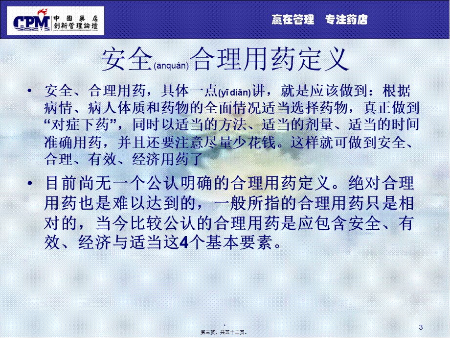 2022年医学专题—安全合理用药.ppt_第3页